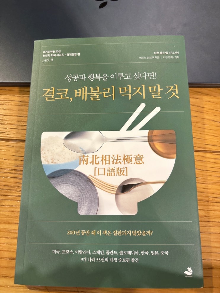  배불리 먹으면 인생은 망한다 배불리 먹지 말아라