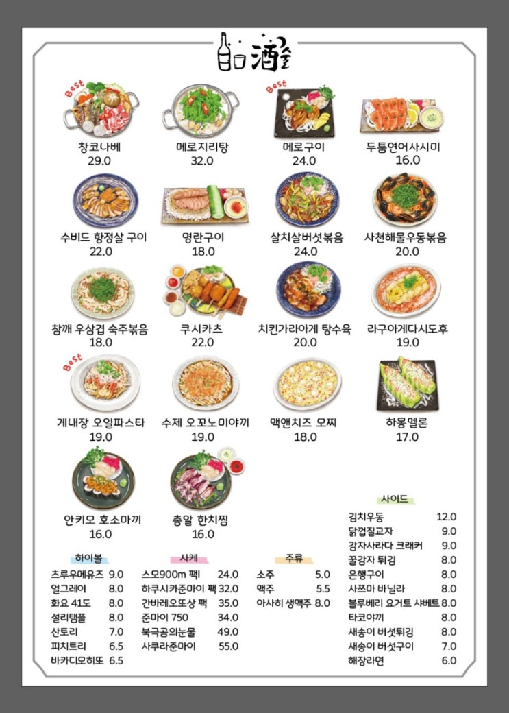  주술 주점 일러스트 메뉴판 추가,수정 작업