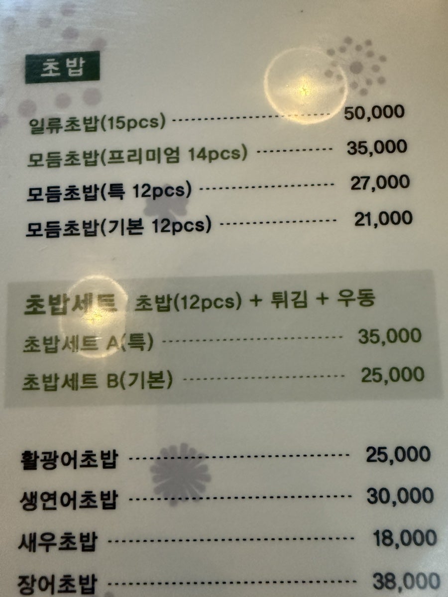 한남일류초밥 서초점 사진 2