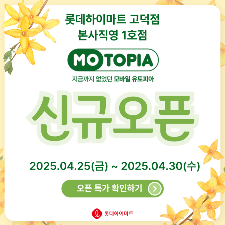  모토피아 강동이케아 신규 오픈 4/25일 GO