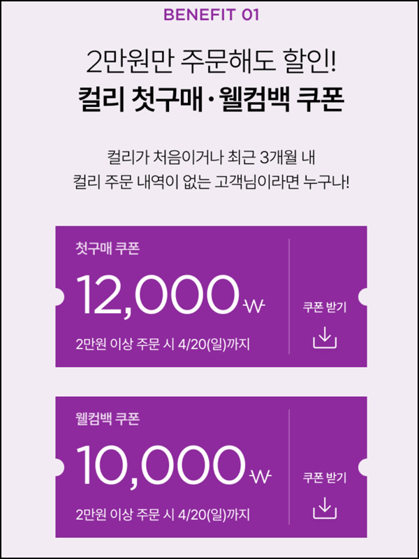 마켓컬리 100원딜 ~12,000원 쿠폰*4장+적립금 10,000원(무배)신규 및 휴면~04.20 마켓컬리 100원딜 ~12,000원 쿠폰*4장+적립금 10,000원(무배)신규 및 휴면~04.20