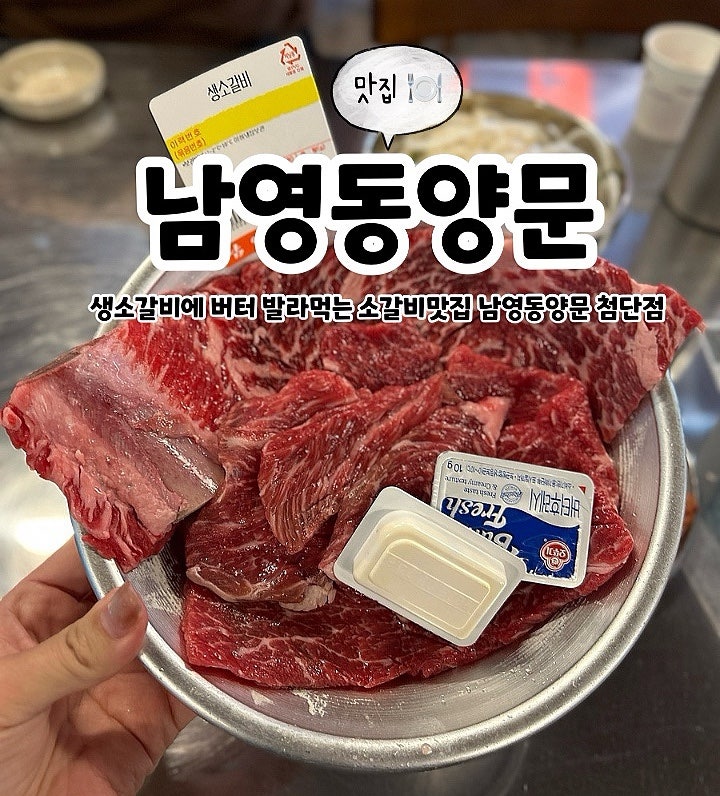 광주 첨단 남영동양문 브레이크타임 없음 버터구이 소갈비 맛집