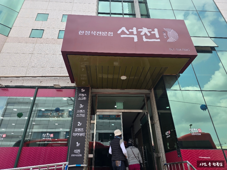 석천한정식 사진 2