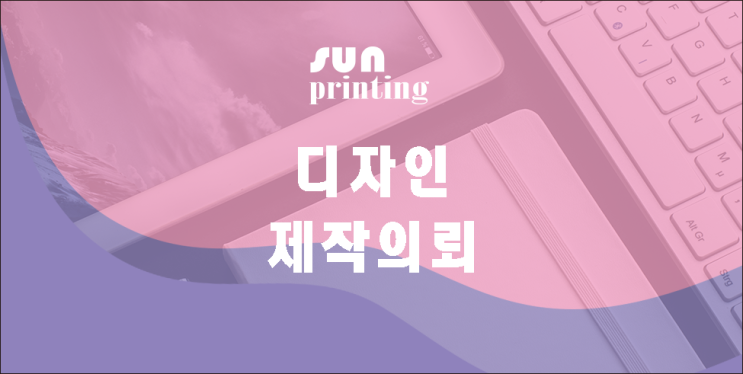  〃 디자인 제작의뢰〃