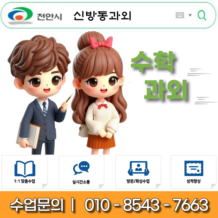  신방동 중3 수학과외 개념정리 심화학습