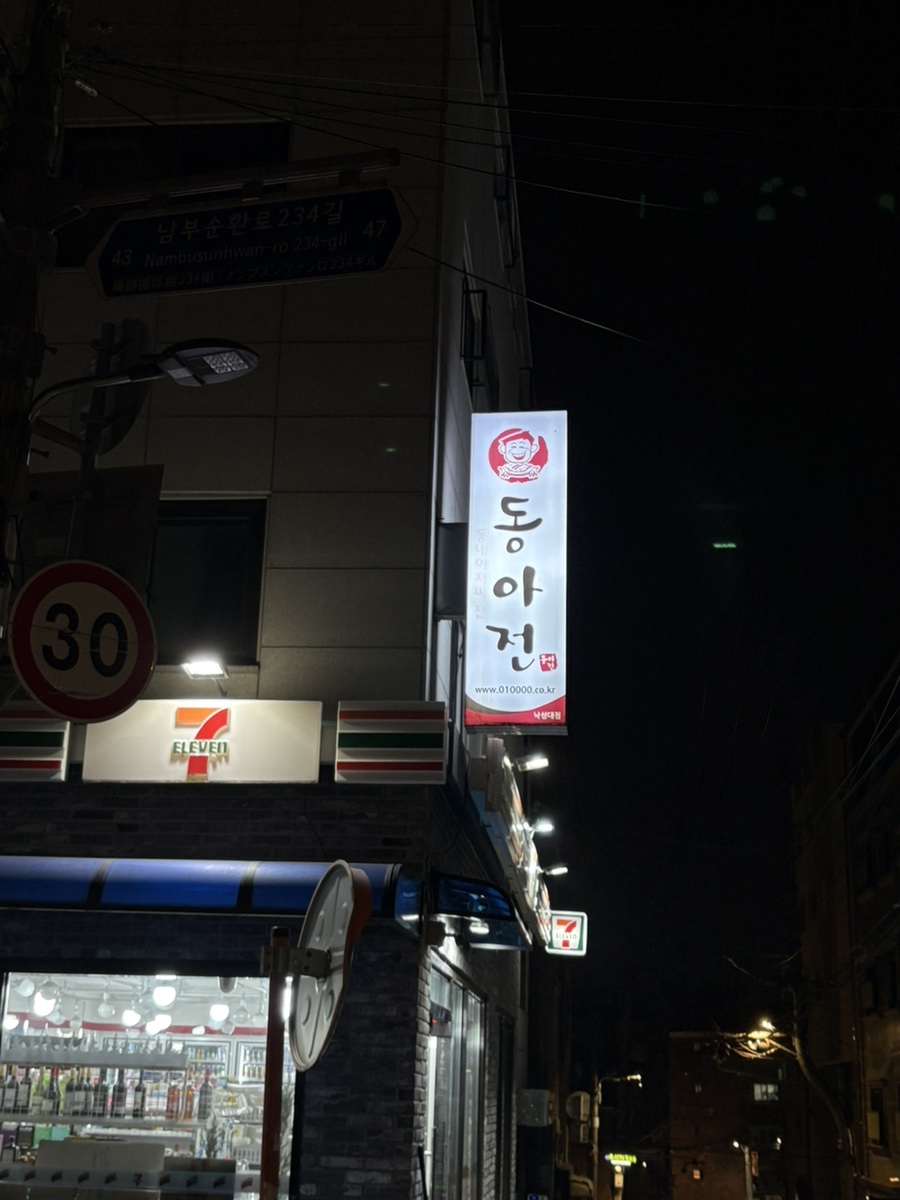 동아전 사진 2
