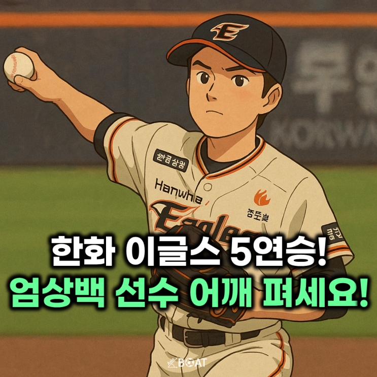 한화 이글스 FA 78억 엄상백 선수 이제 어깨 펴고 다니세요...