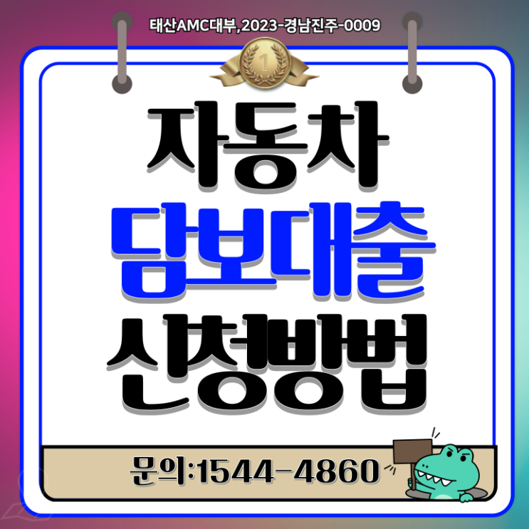 인천자동차담보대출 간편한 심사로 이용하기