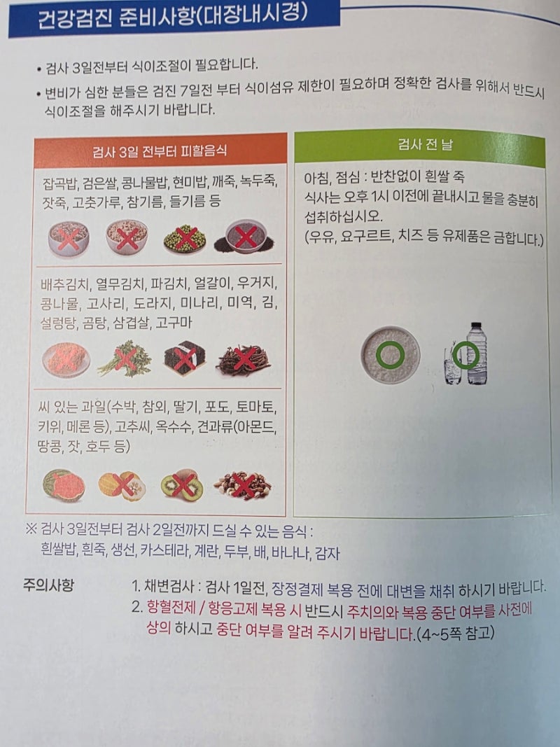 대장내시경전 먹어도 되는 음식