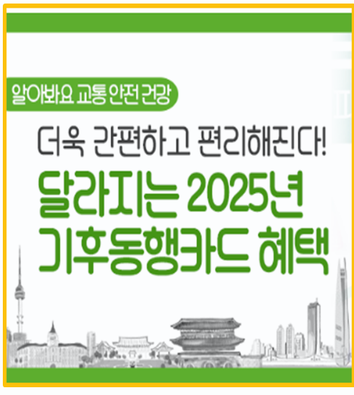  후불 기후동행카드 실사용 리뷰 I 신청 충전 꿀팁까지 교통비 절약에 진심