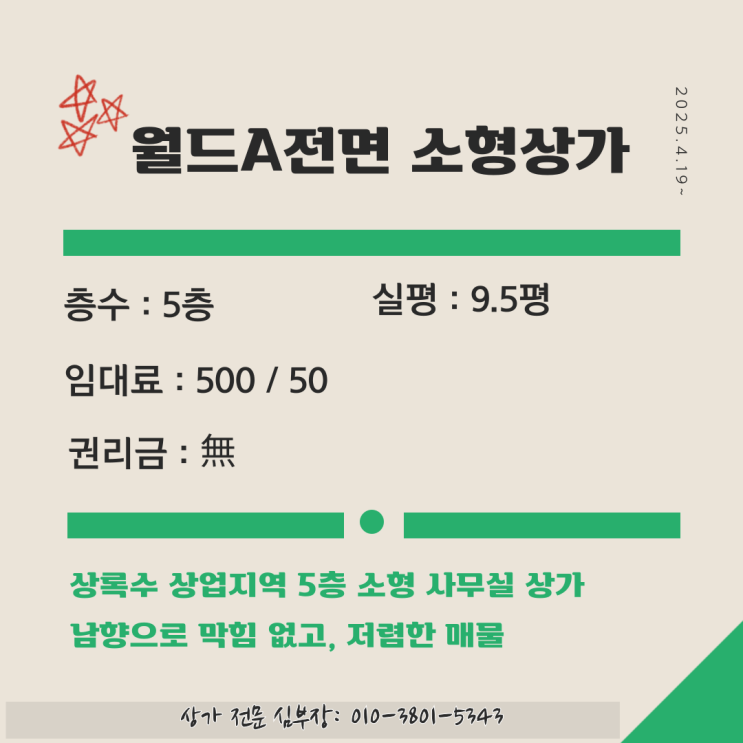안산 상가 임대 상록수역 인근 실속형 소형 사무실 안산 상가 임대 상록수역 인근 실속형 소형 사무실