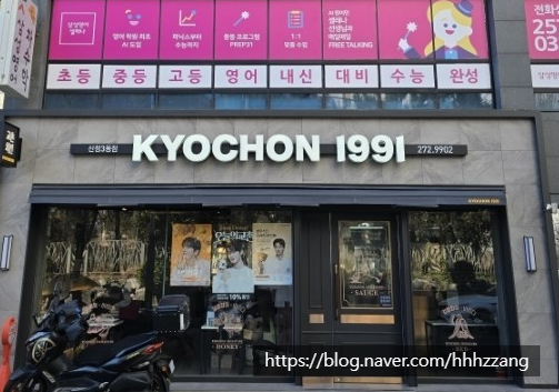 교촌치킨 신정3동점 사진 1