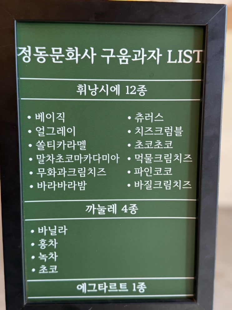  [대전] 대전 정동문화사(+주차정보), 대전휘낭시에맛집, 대전까눌레맛집