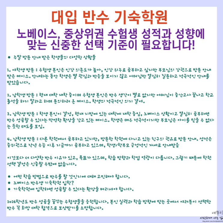  대입 반수 노베이스 중상위권 수험생 본인에게 맞는 기숙학원 신중한 선택 결정 기준이 필요합니다