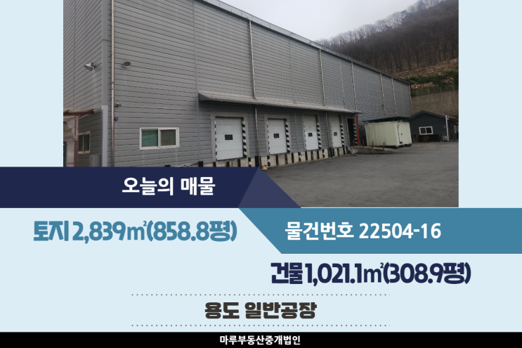  냉동과 냉장시설 설치, 전기 130kw 인입된 이천공장임대 건물 308.9평