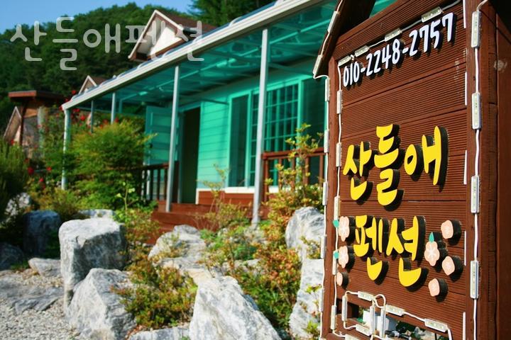 산들애펜션 사진 6