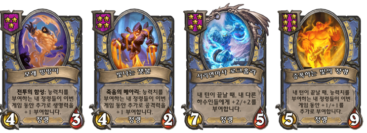  시즌10 현재까지 주목할만한 신규카드들 [하스스톤 전장]