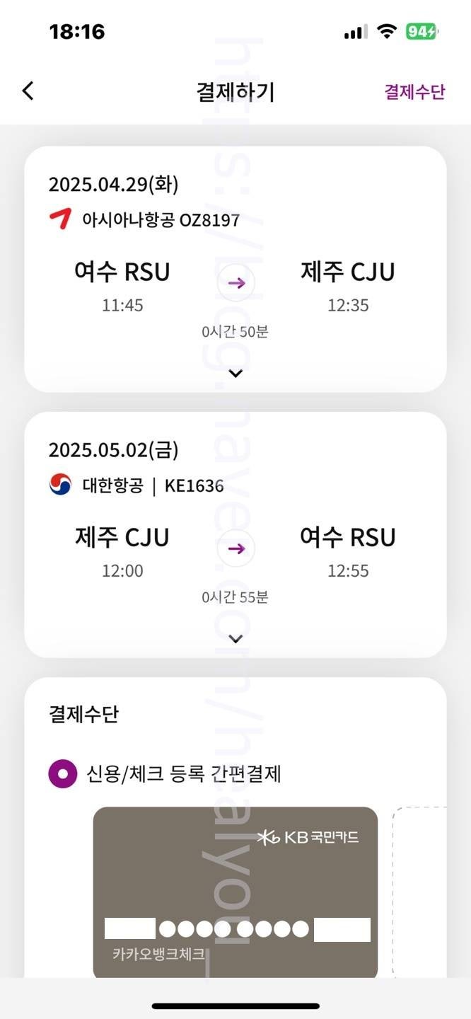 여수공항 여수 제주 항공권 비행기 시간 요금 예약 방법