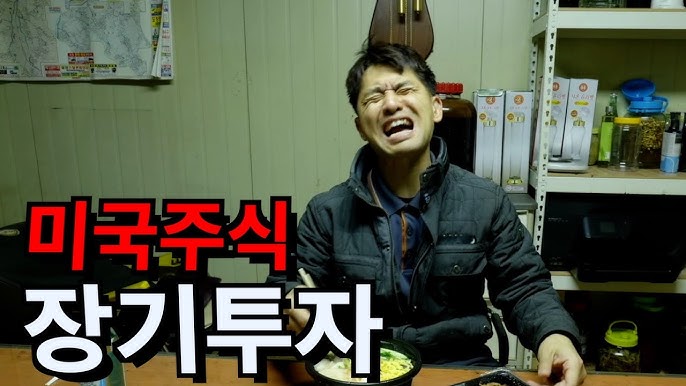 미국주식 장기투자 했는데 집에서 쫓겨나게 생겼습니다. 미국주식 장기투자 했는데 집에서 쫓겨나게 생겼습니다.