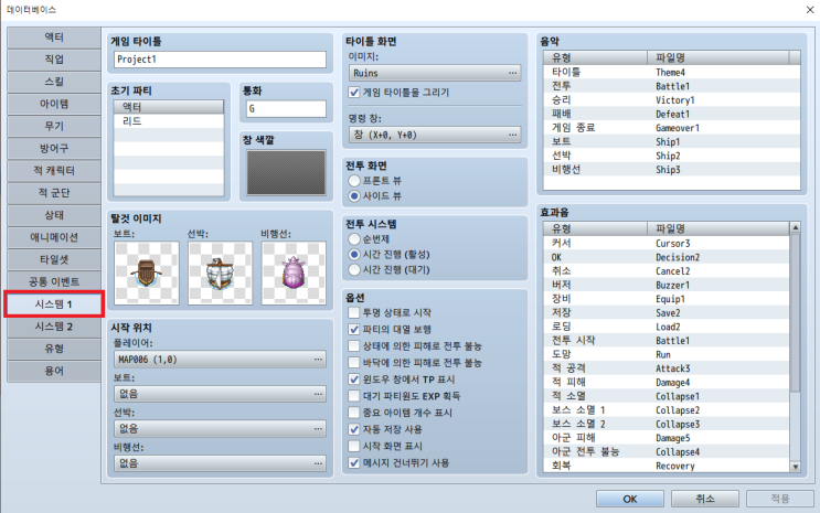  [2025] RPG MAKER MZ 데이터베이스 - 2
