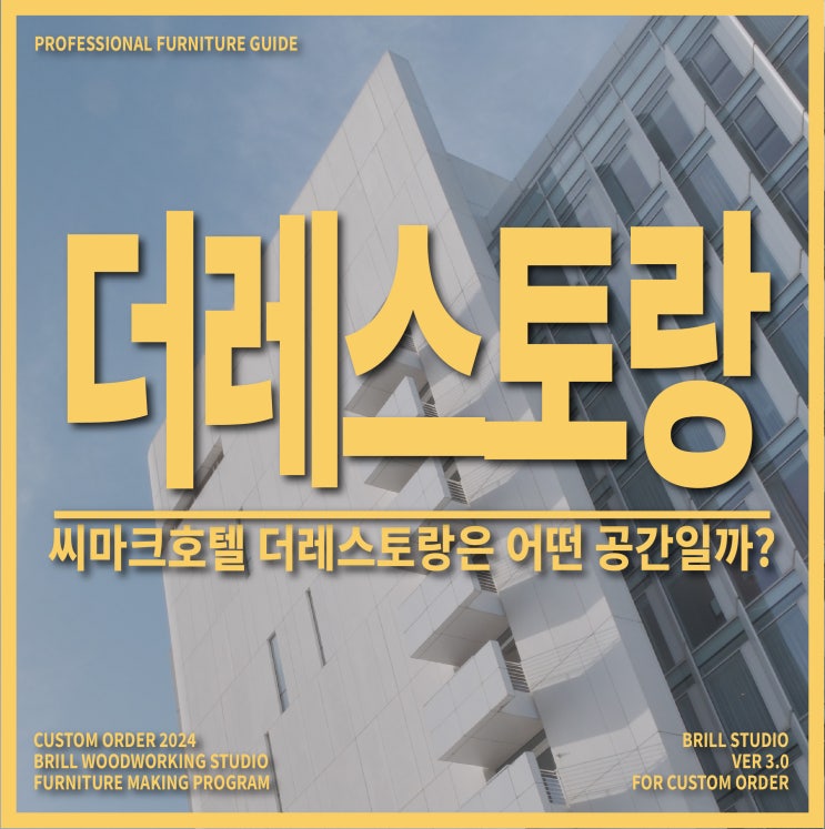  [강릉 환갑식당] 씨마크호텔 더레스토랑 환갑잔치 솔직 후기! 5가지 포인트
