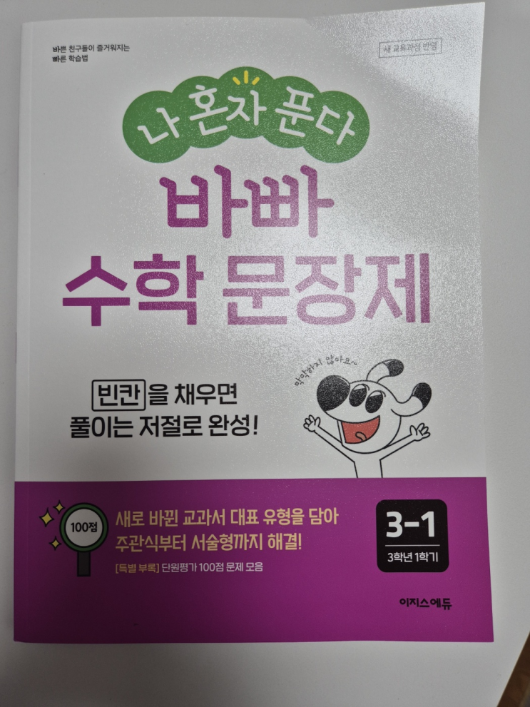 서평단으로 만나본 바빠 수학 문장제, 문장제 어려움 극복하기 (초2수학) 서평단으로 만나본 바빠 수학 문장제, 문장제 어려움 극복하기 (초2수학)