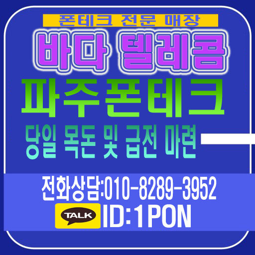  파주폰테크 지금 당장 활용을 할수있어요