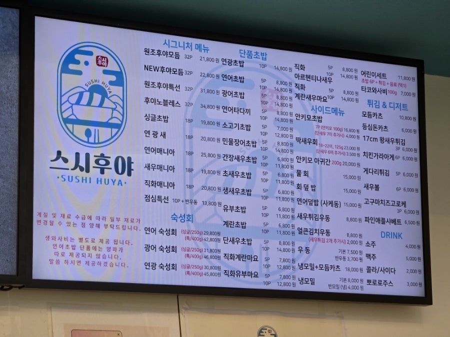 스시후야 남양주진접점 사진 5