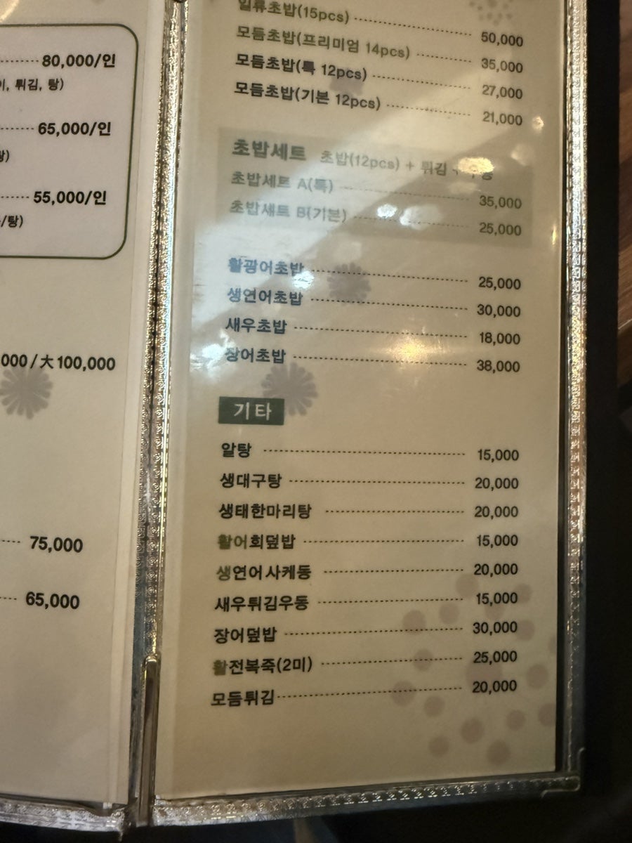 한남일류초밥 서초점 사진 3