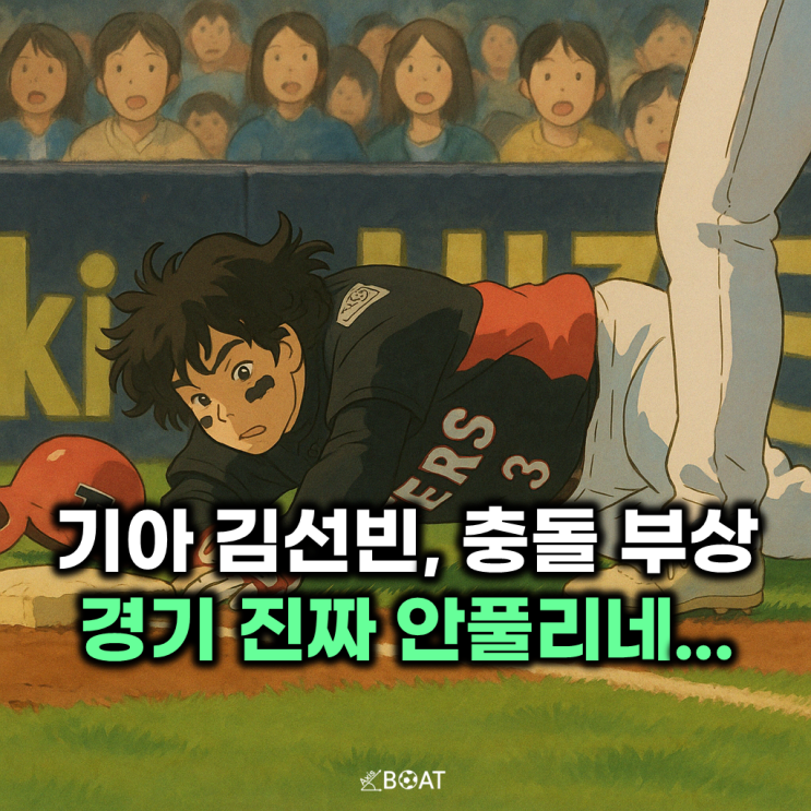  기아 김선빈 부상 복귀하자마자 충돌로 부상..."진짜 안풀리네, 충격적인 프로야구 순위"
