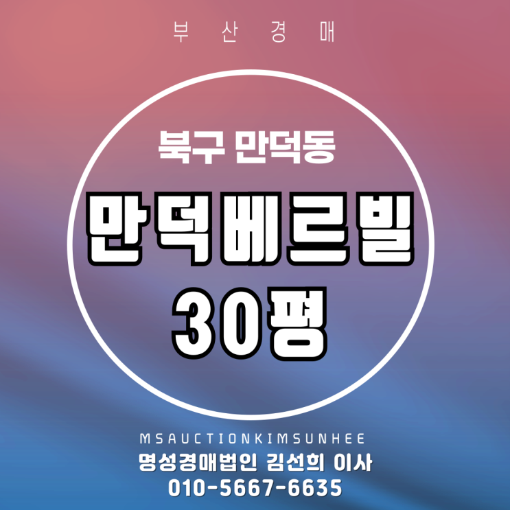  만덕역역세권 만덕베르빌 31평 경매