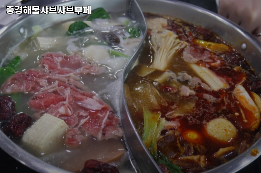중경해물샤브샤브부페 사진 4