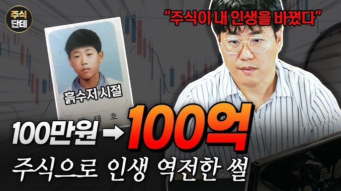100만원도 없던 내가 100억 벌기까지(찐 경험담) 100만원도 없던 내가 100억 벌기까지(찐 경험담)