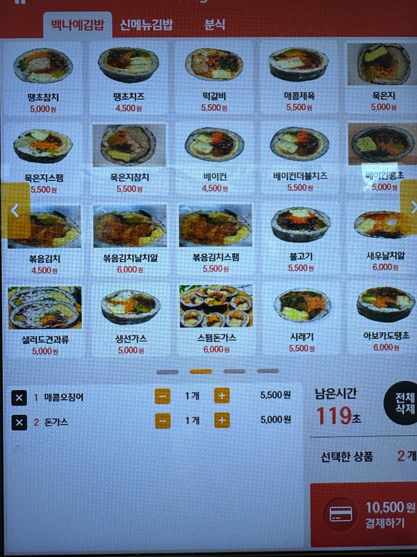 김밥천국 분당효자촌점 사진 5