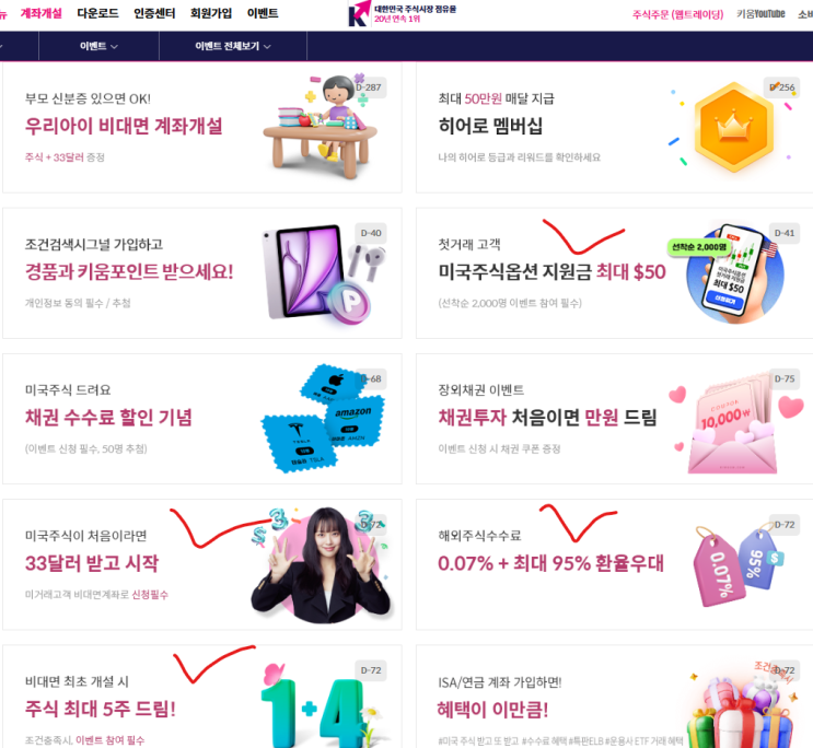  1.주식 시작 전에 꼭 알아야 할 것들 – 증권사 선택, 혜택 알아보기(개인 기준)