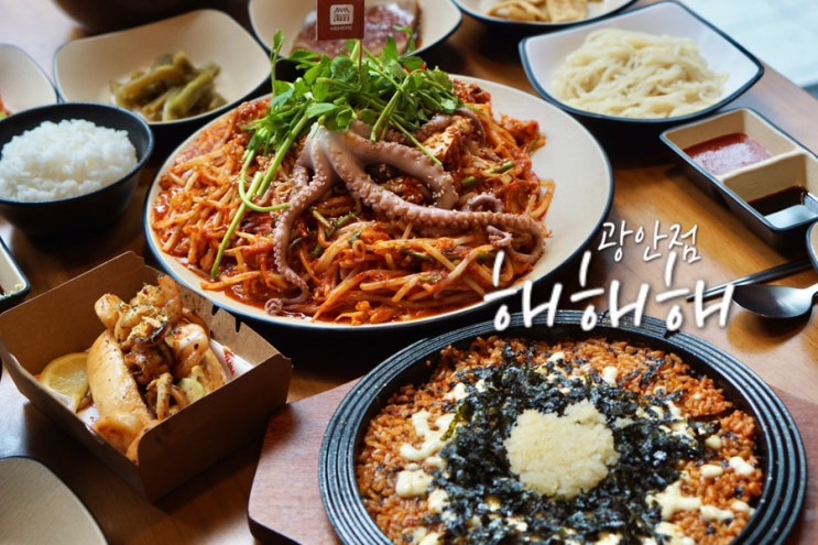  광안리 바닷가 맛집 해해해 광안점에서 푸짐한 해물찜 맛보기