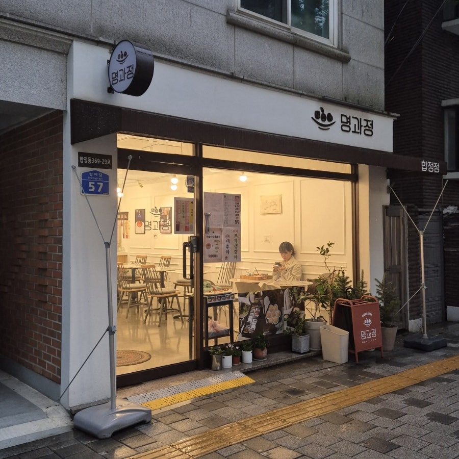 명과정 사진 1