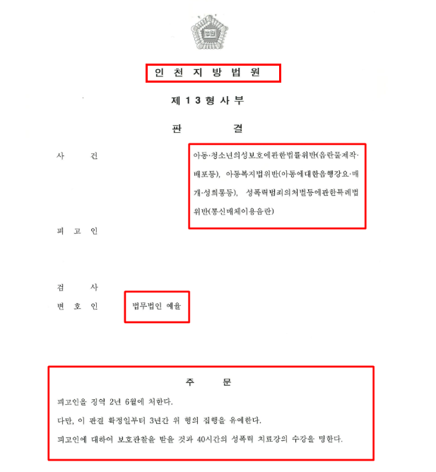 유성춘대표변호사 성범죄 성공사례 모음집 관련 사진