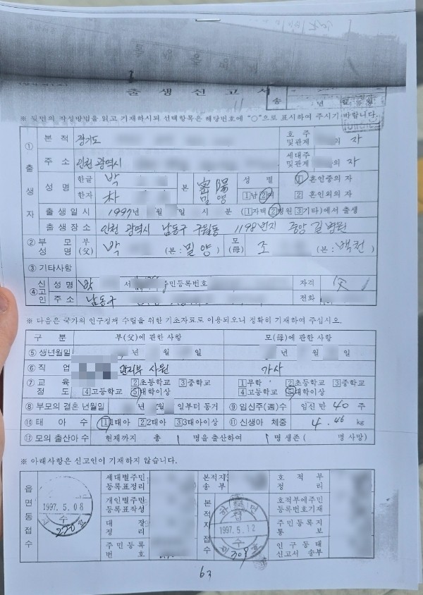  부모님 자필 출생신고서 열람하기: 가평은 의정부지방법원 남양주지원에서