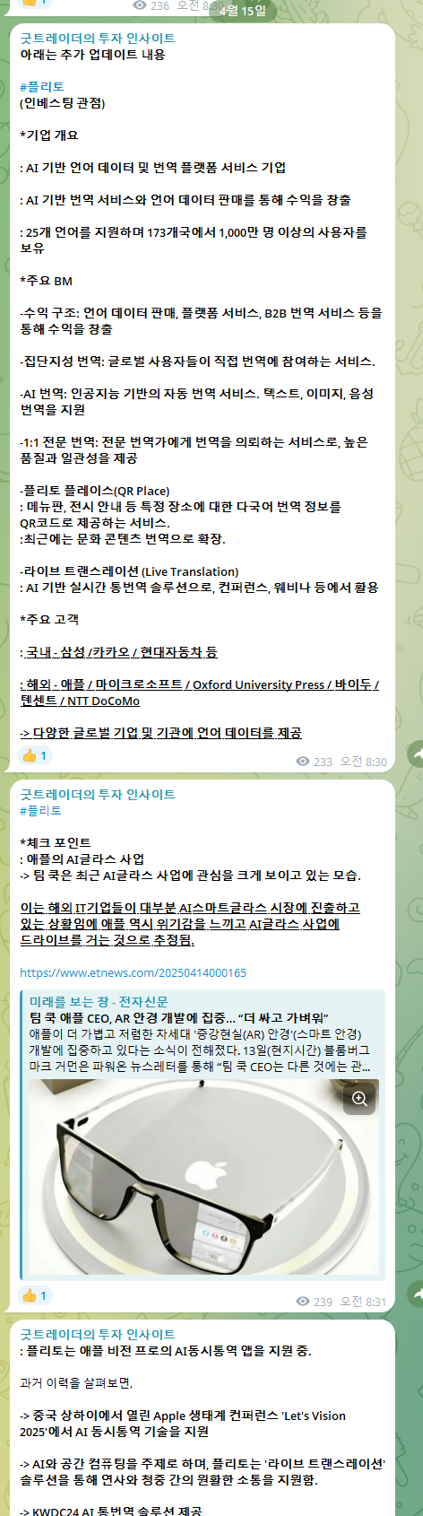 플리토 (애플 AI 관련주?) : 네이버 블로그