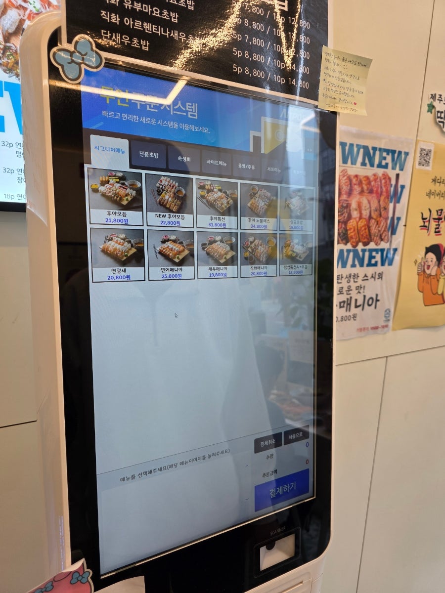 스시후야 남양주진접점 사진 3