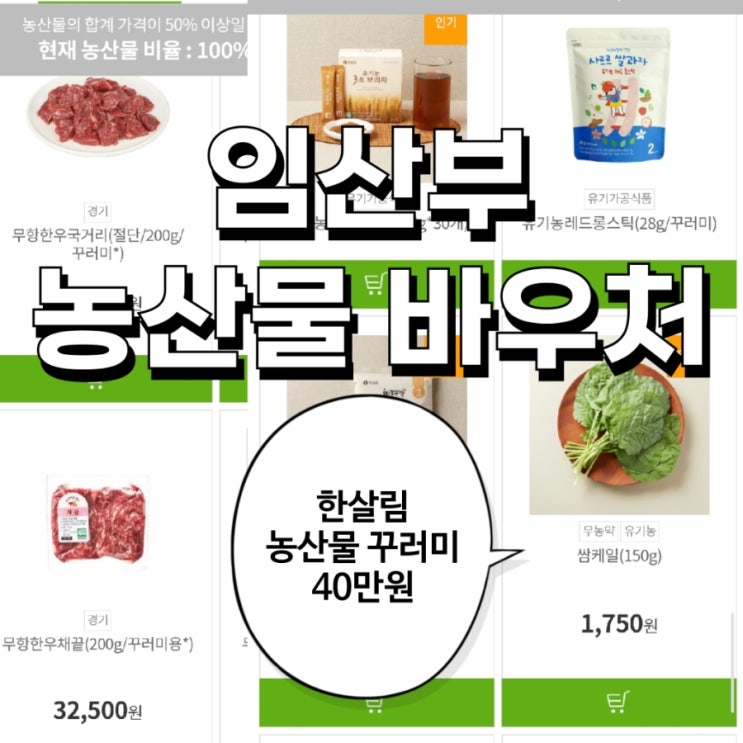  경기도 임산부 농산물 꾸러미 주문하고 구매해보기
