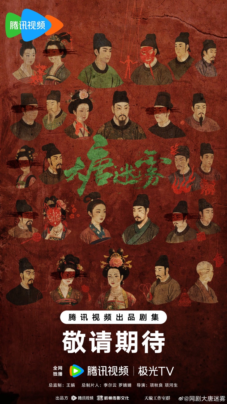 대당미무(大唐迷雾) 4월 18일 크랭크인 대당미무(大唐迷雾) 4월 18일 크랭크인
