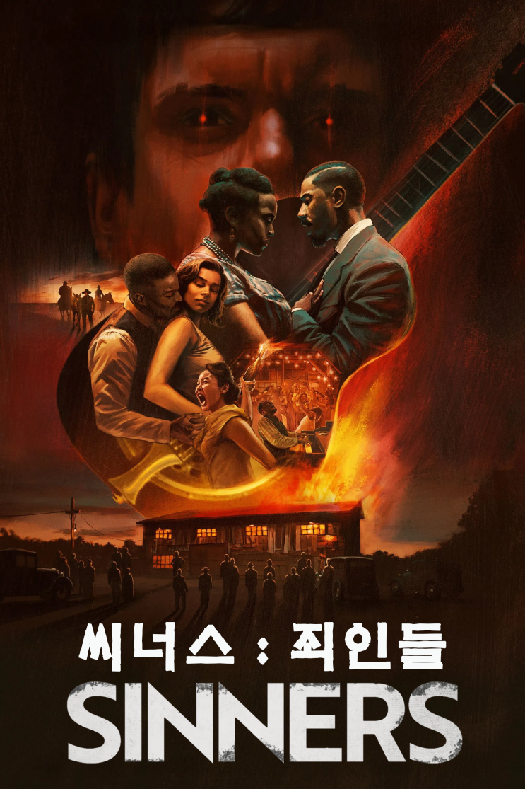  영화 씨너스: 죄인들 - 등장인물 출연진 및 줄거리 리뷰