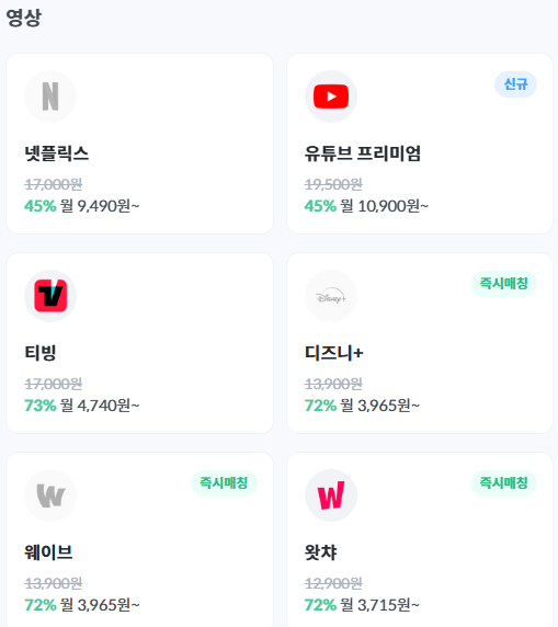  넷플릭스 싸게보는법 - ott 공유사이트 피클플러스로 한방에!