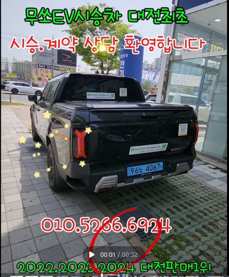  KGM 무쏘EV 11건 시승상담완료. 전기픽업의 끝판왕