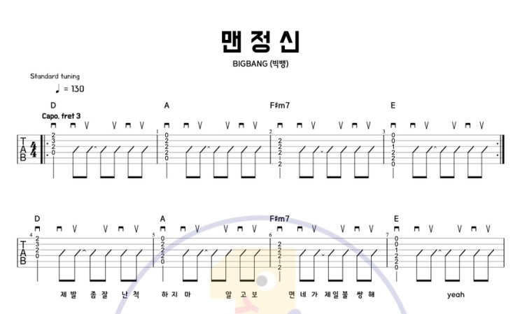  [일호기타] 기타 초보도 가능한 빅뱅 - 맨정신 연주｜코드연습& 타브악보