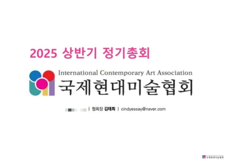  국제현대미술협회