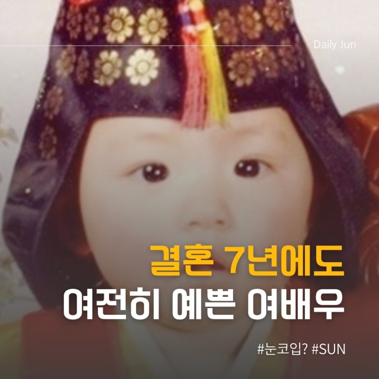 결혼 7년에도 리즈 미모를 자랑하는 여배우
