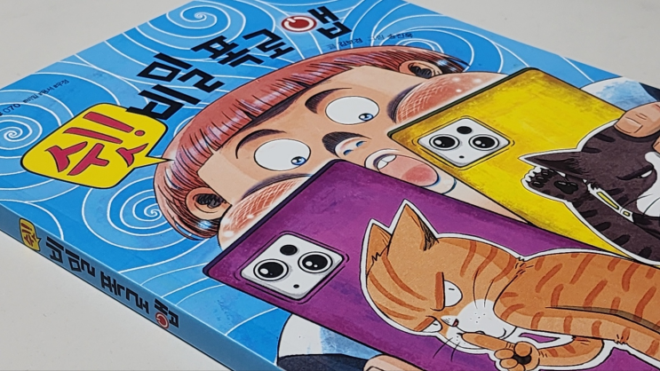  회전독서법으로 읽은 잇츠북 쉿 비밀폭로앱